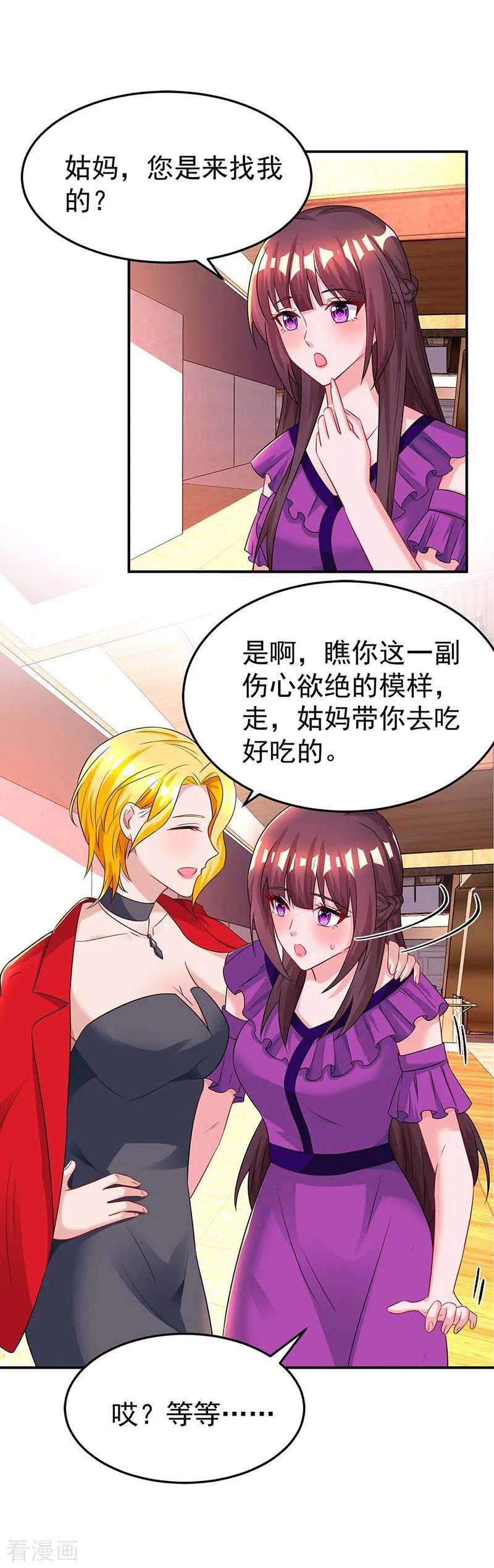霸道总裁求抱抱98话 被停职