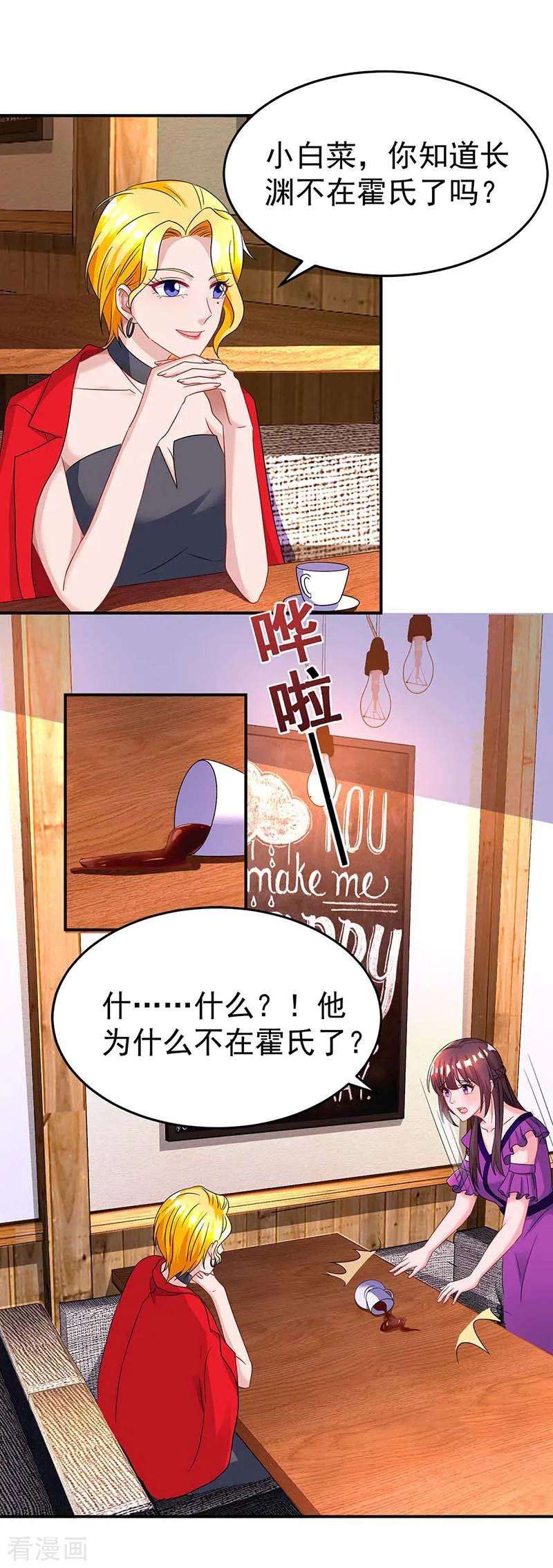霸道总裁求抱抱98话 被停职