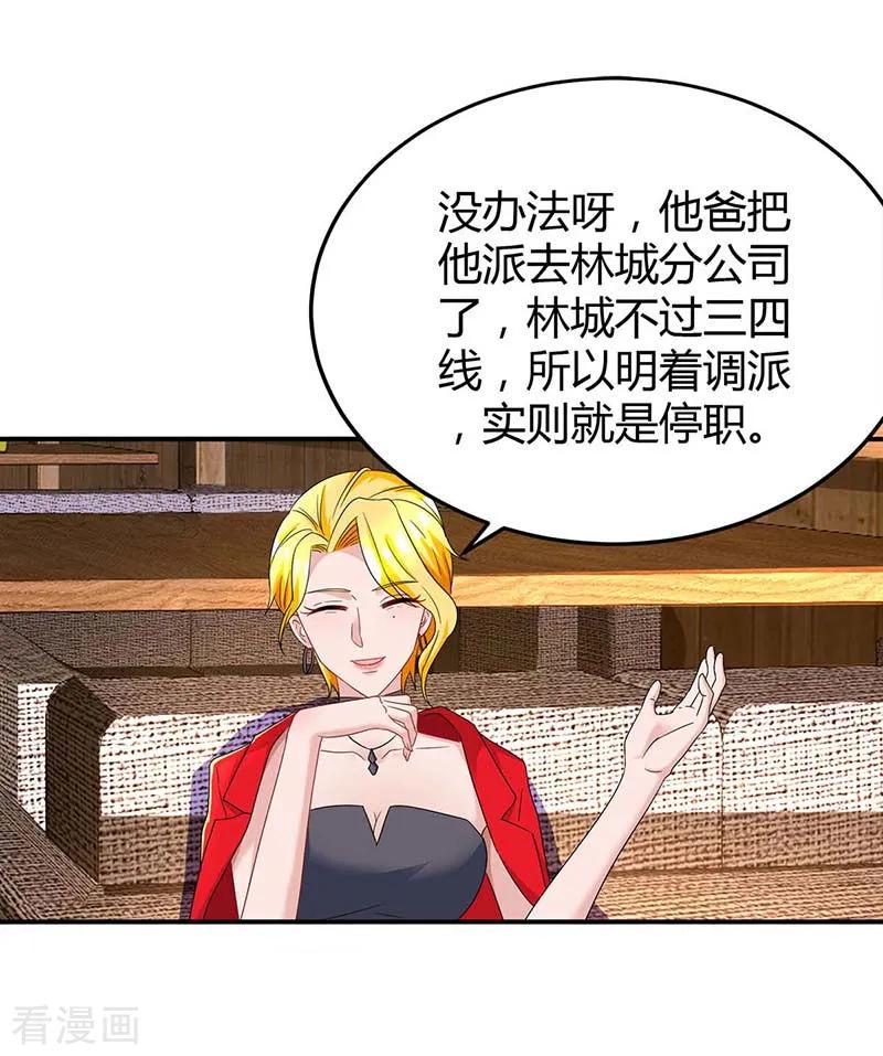 霸道总裁求抱抱98话 被停职