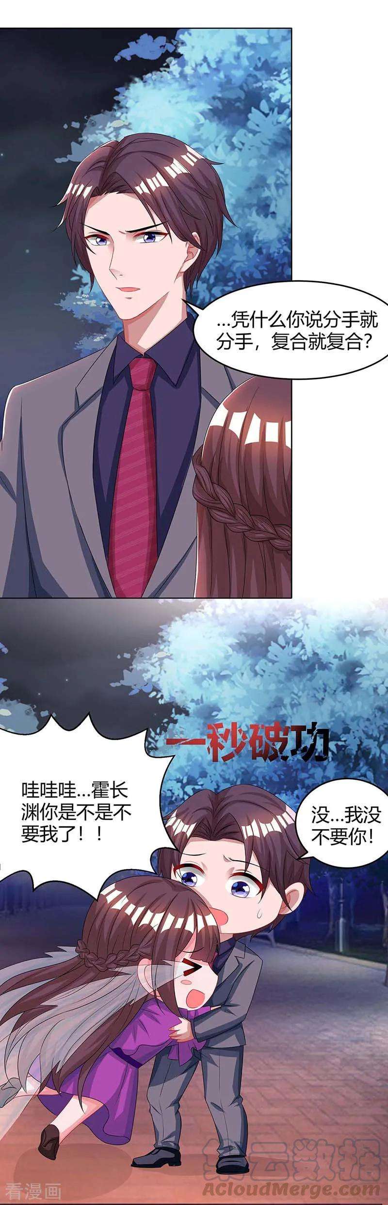 霸道总裁求抱抱99话 上辈子欠你的