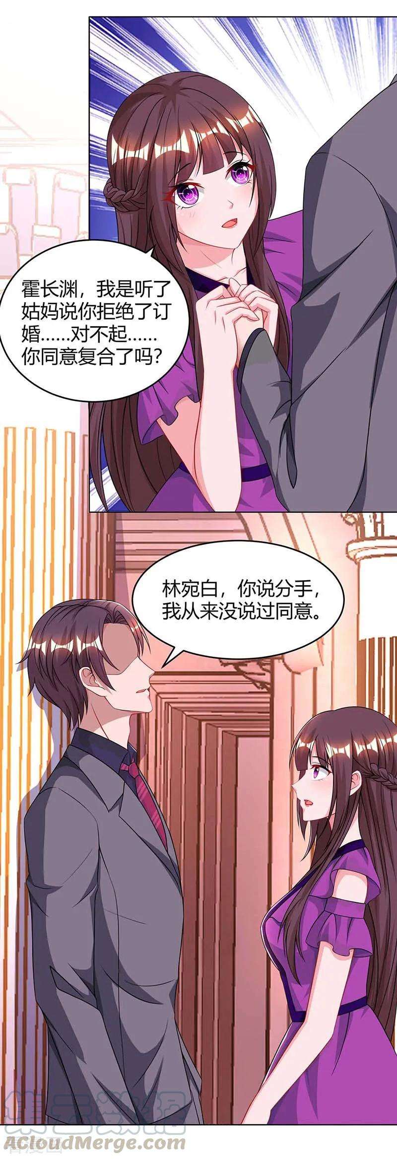 霸道总裁求抱抱99话 上辈子欠你的