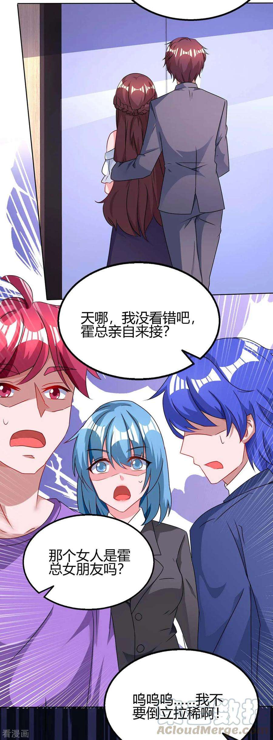霸道总裁求抱抱101话 我养你啊