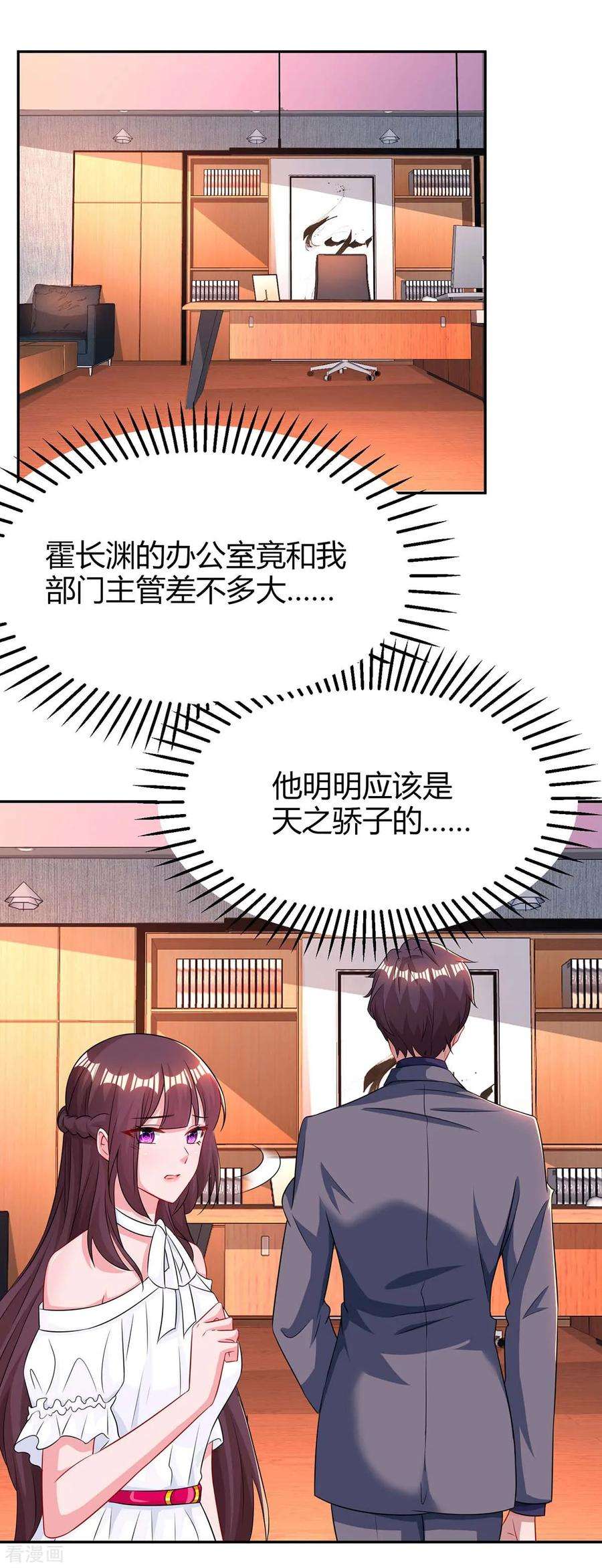 霸道总裁求抱抱101话 我养你啊