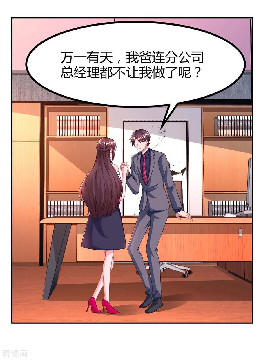 霸道总裁求抱抱101话 我养你啊
