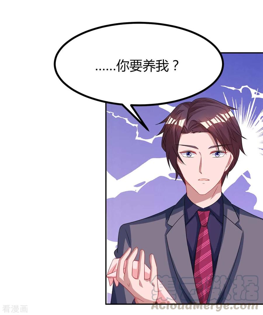 霸道总裁求抱抱101话 我养你啊