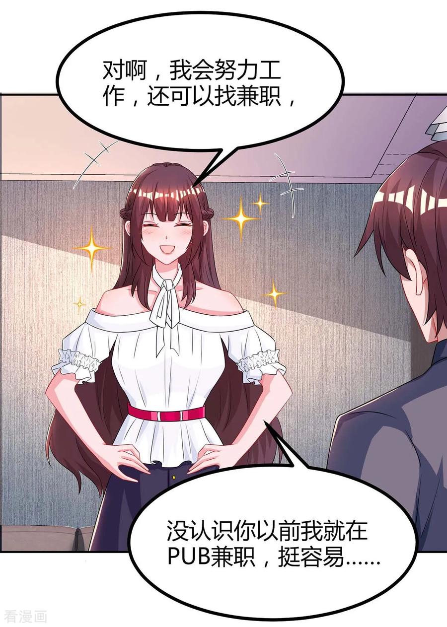 霸道总裁求抱抱101话 我养你啊