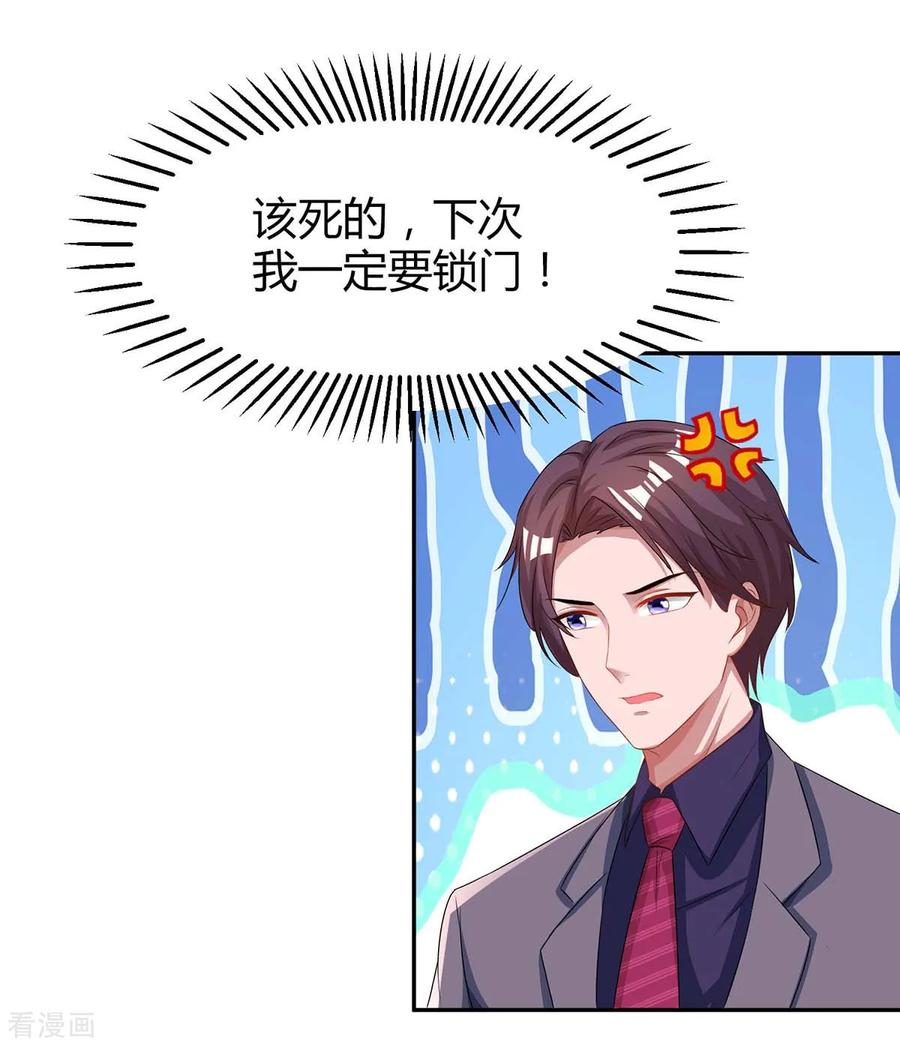 霸道总裁求抱抱102话 我想吃你