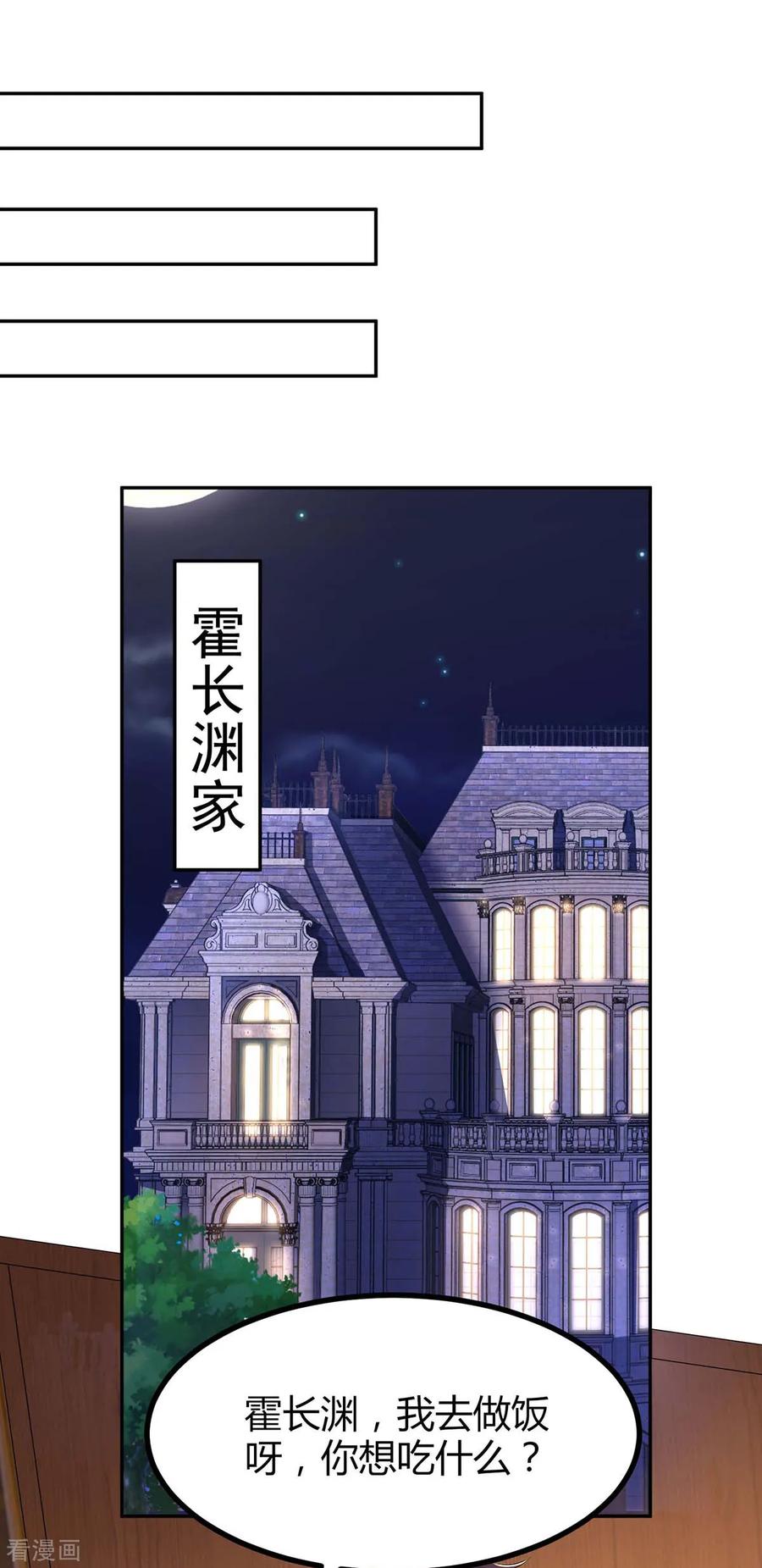 霸道总裁求抱抱102话 我想吃你