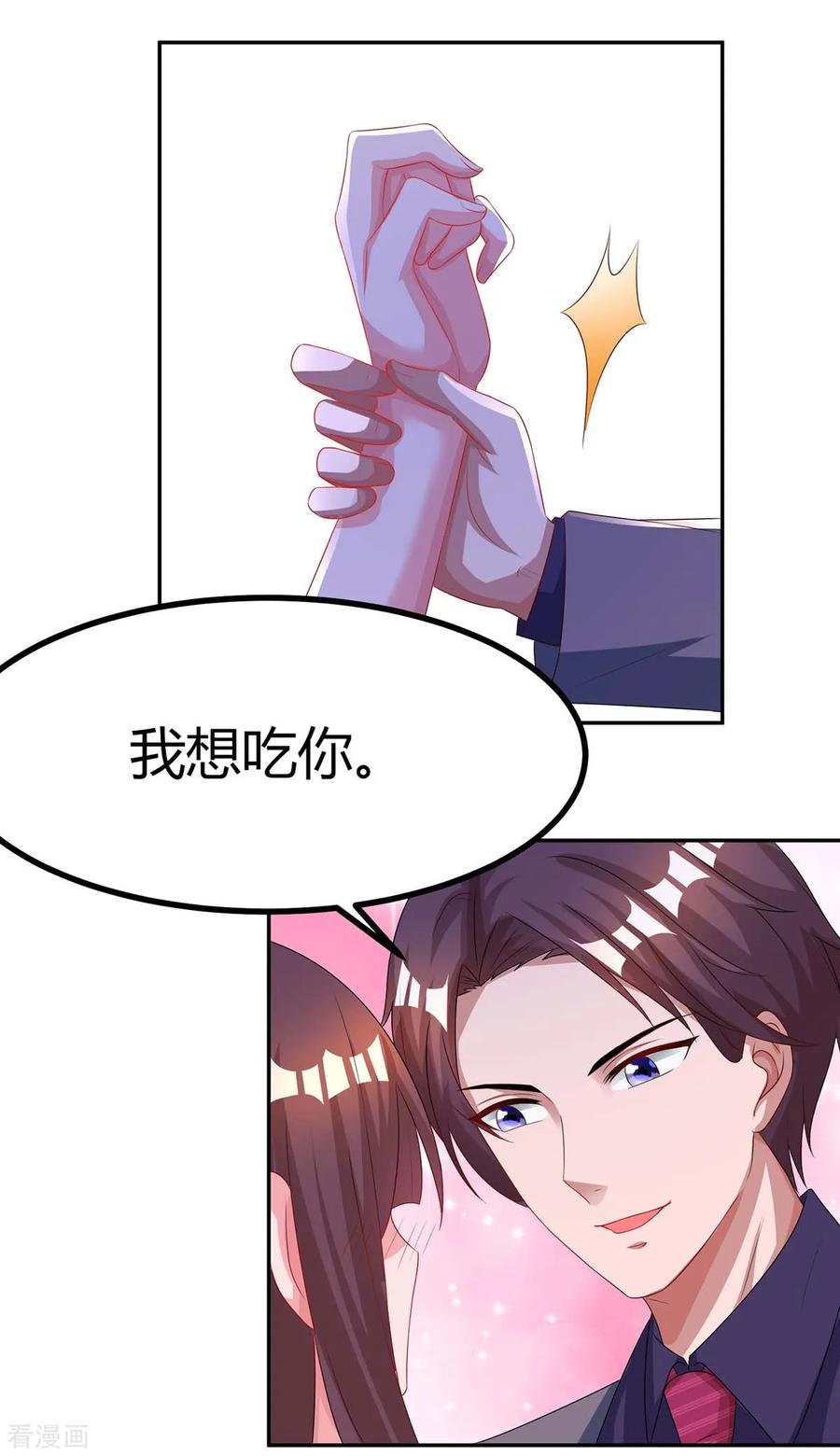 霸道总裁求抱抱102话 我想吃你