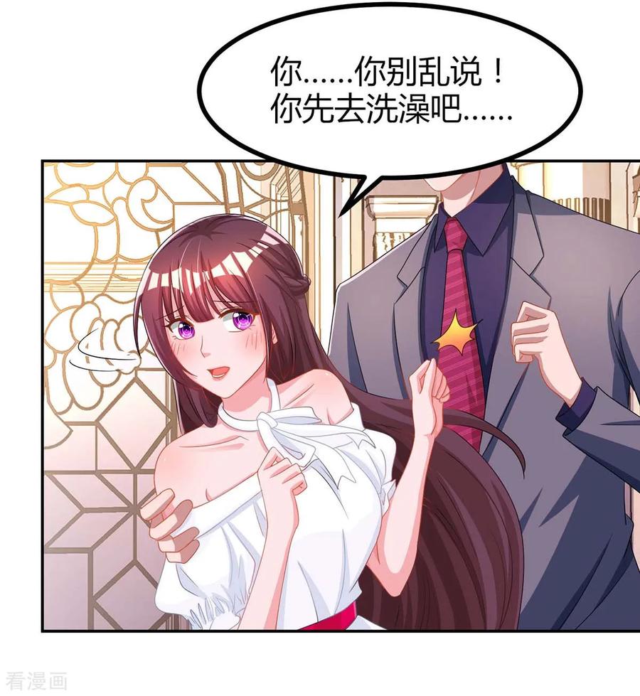 霸道总裁求抱抱102话 我想吃你