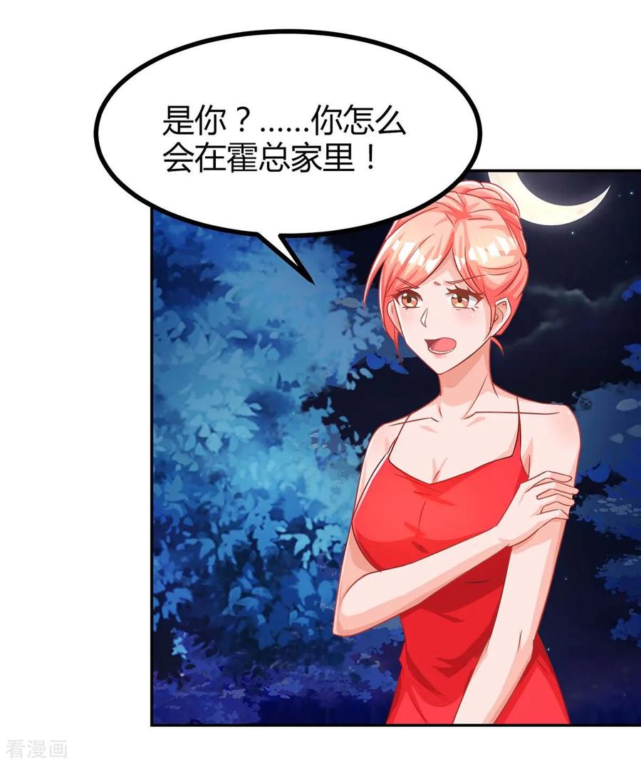 霸道总裁求抱抱102话 我想吃你