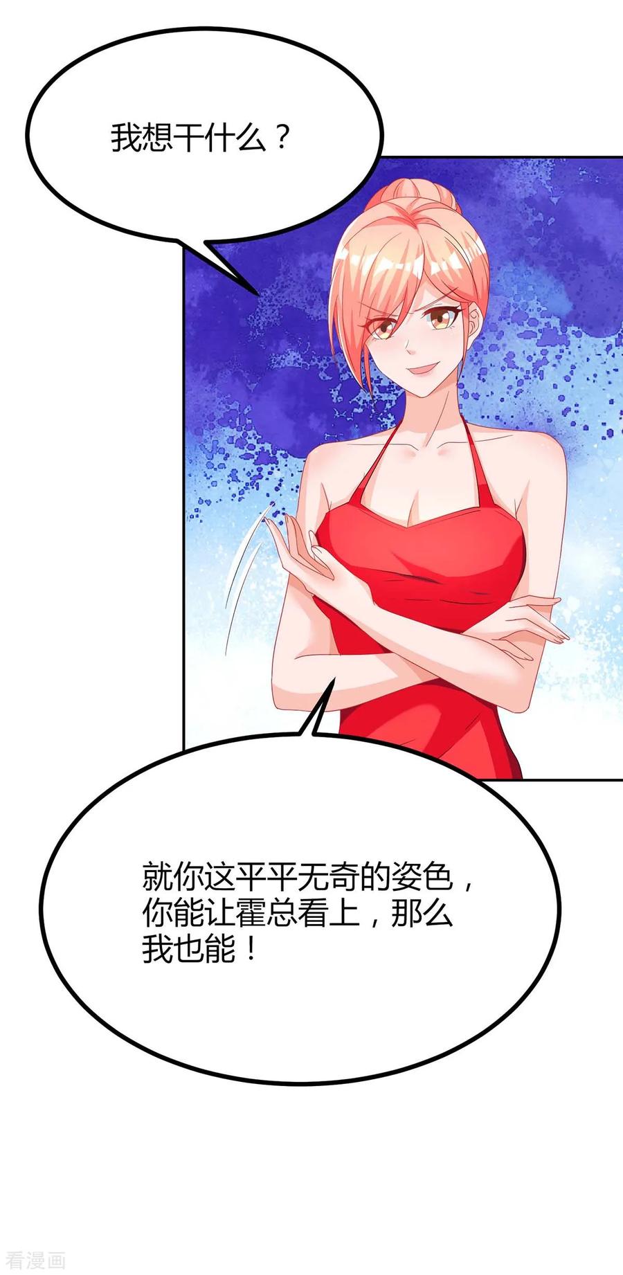 霸道总裁求抱抱102话 我想吃你