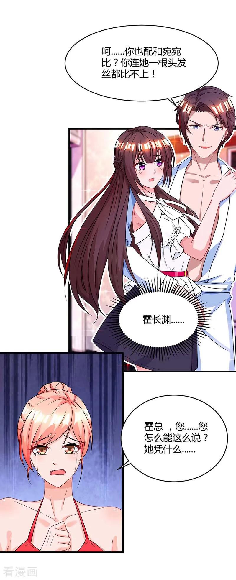 霸道总裁求抱抱103话 醋包子