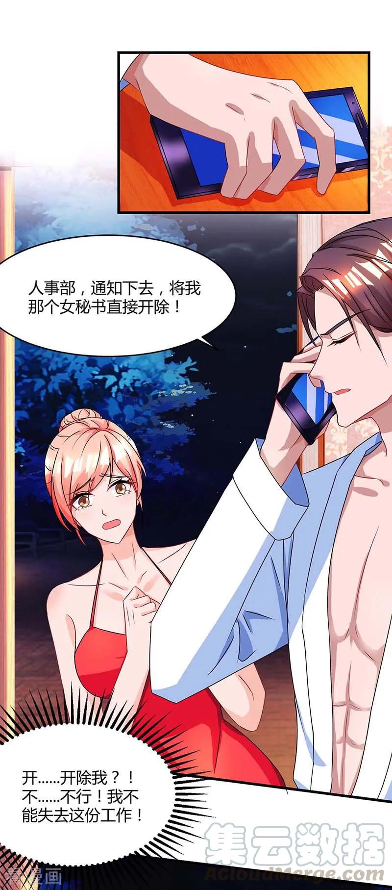 霸道总裁求抱抱103话 醋包子