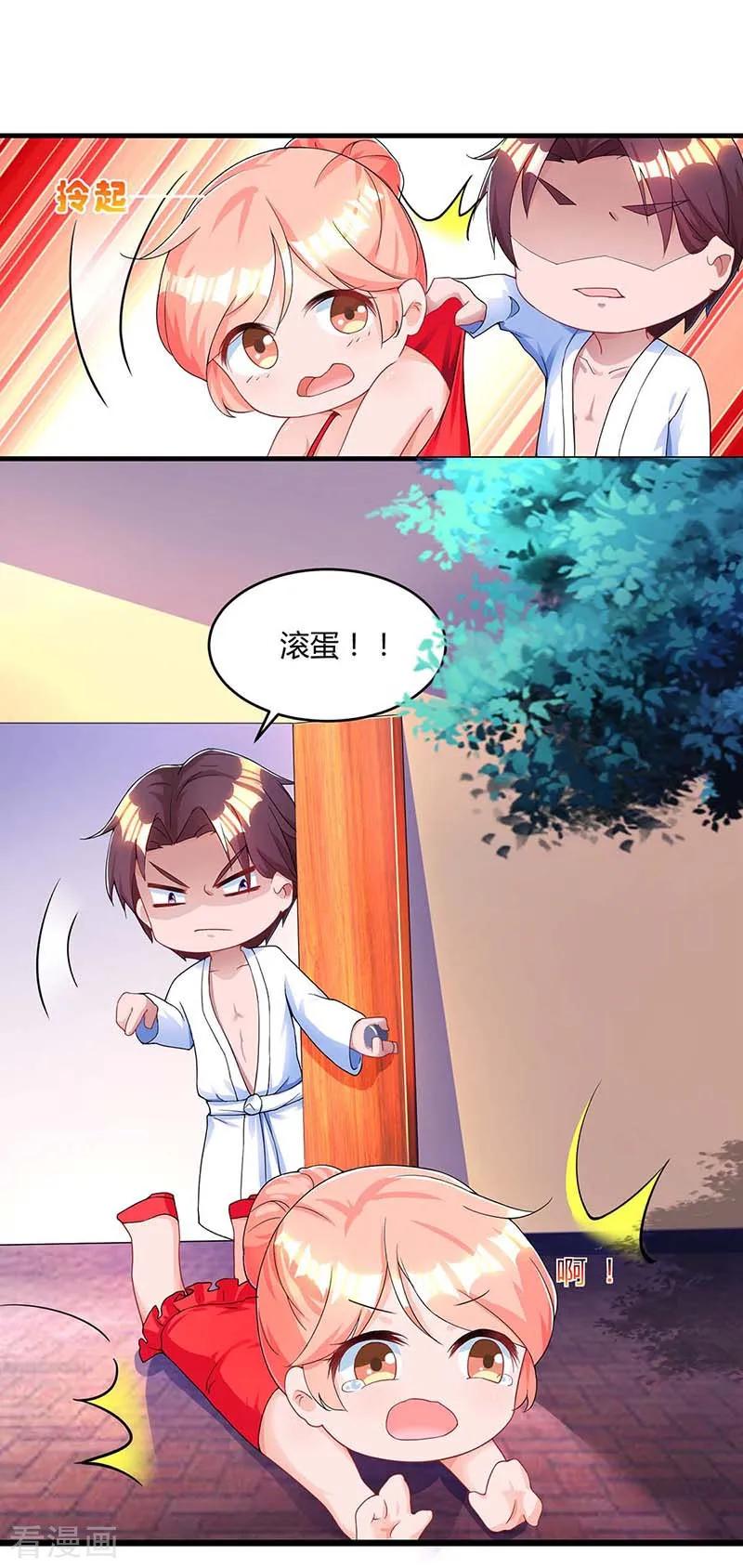霸道总裁求抱抱103话 醋包子