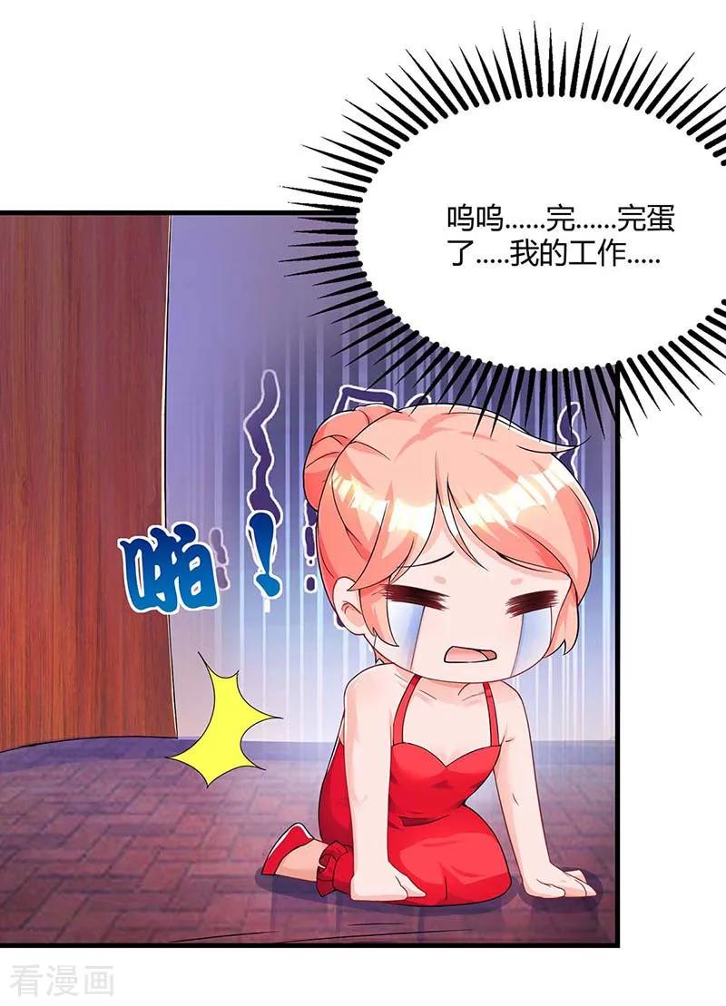 霸道总裁求抱抱103话 醋包子