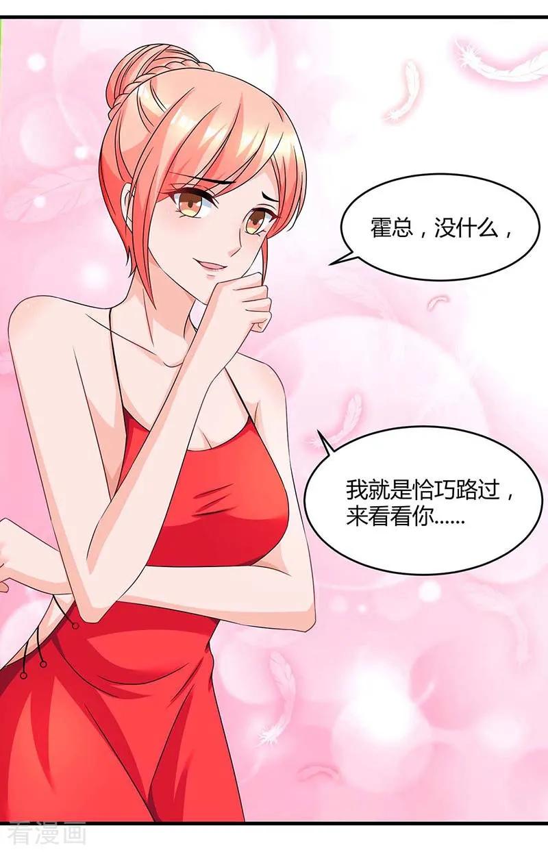 霸道总裁求抱抱103话 醋包子