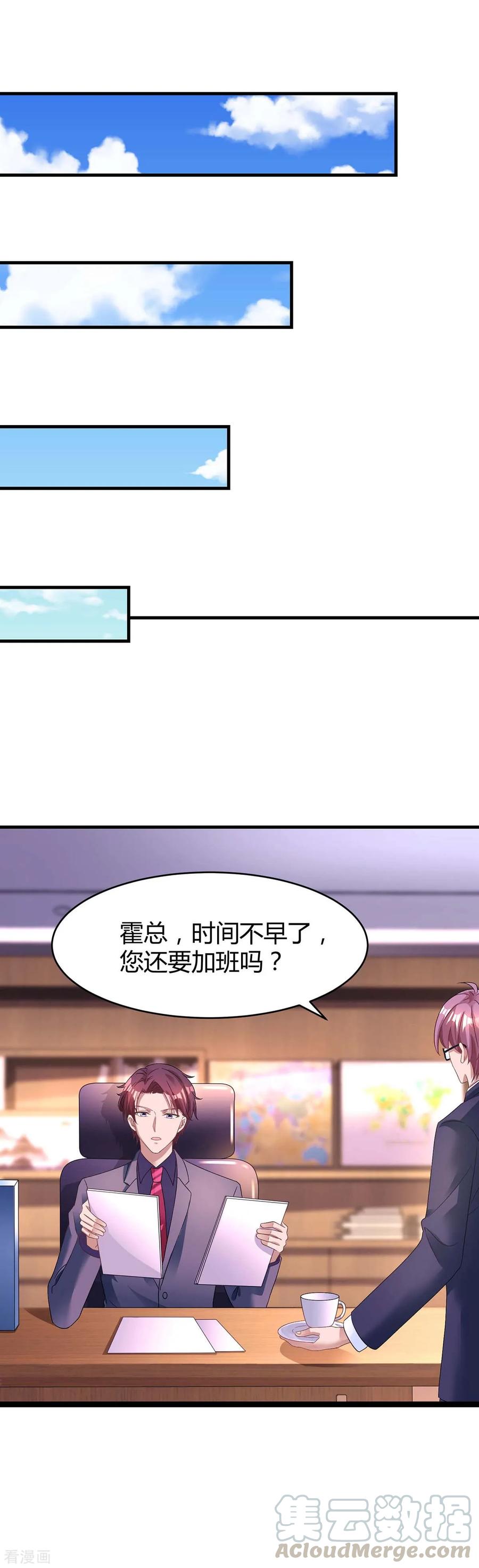 霸道总裁求抱抱105话 我在楼下