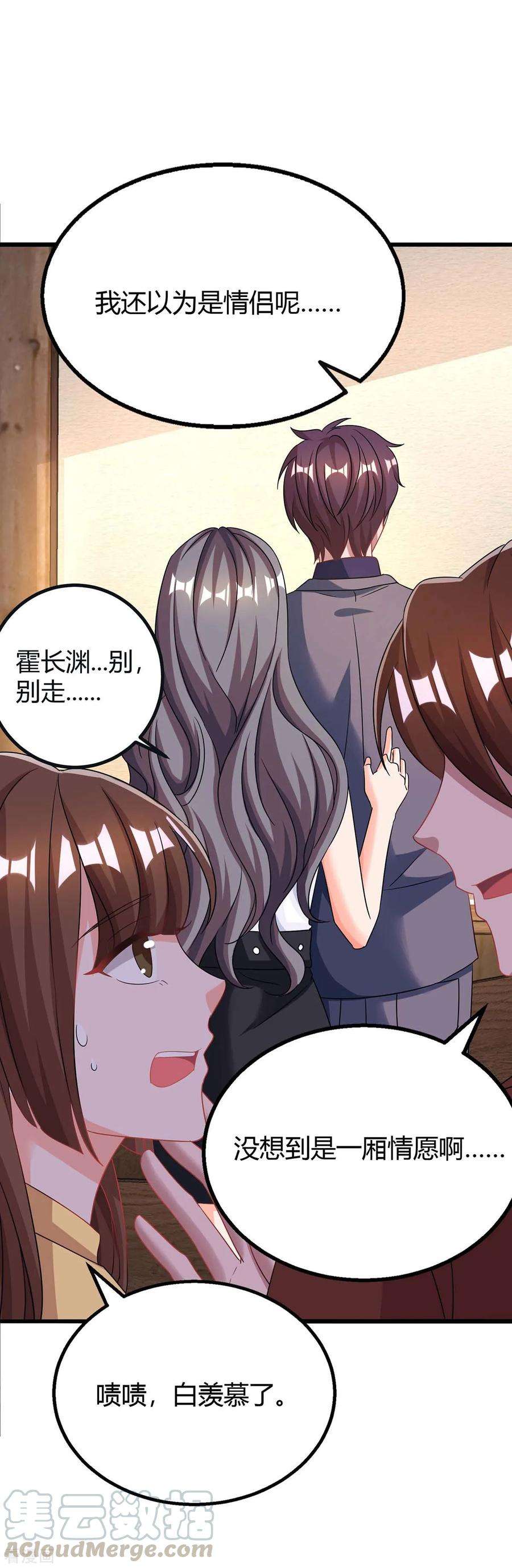 霸道总裁求抱抱105话 我在楼下