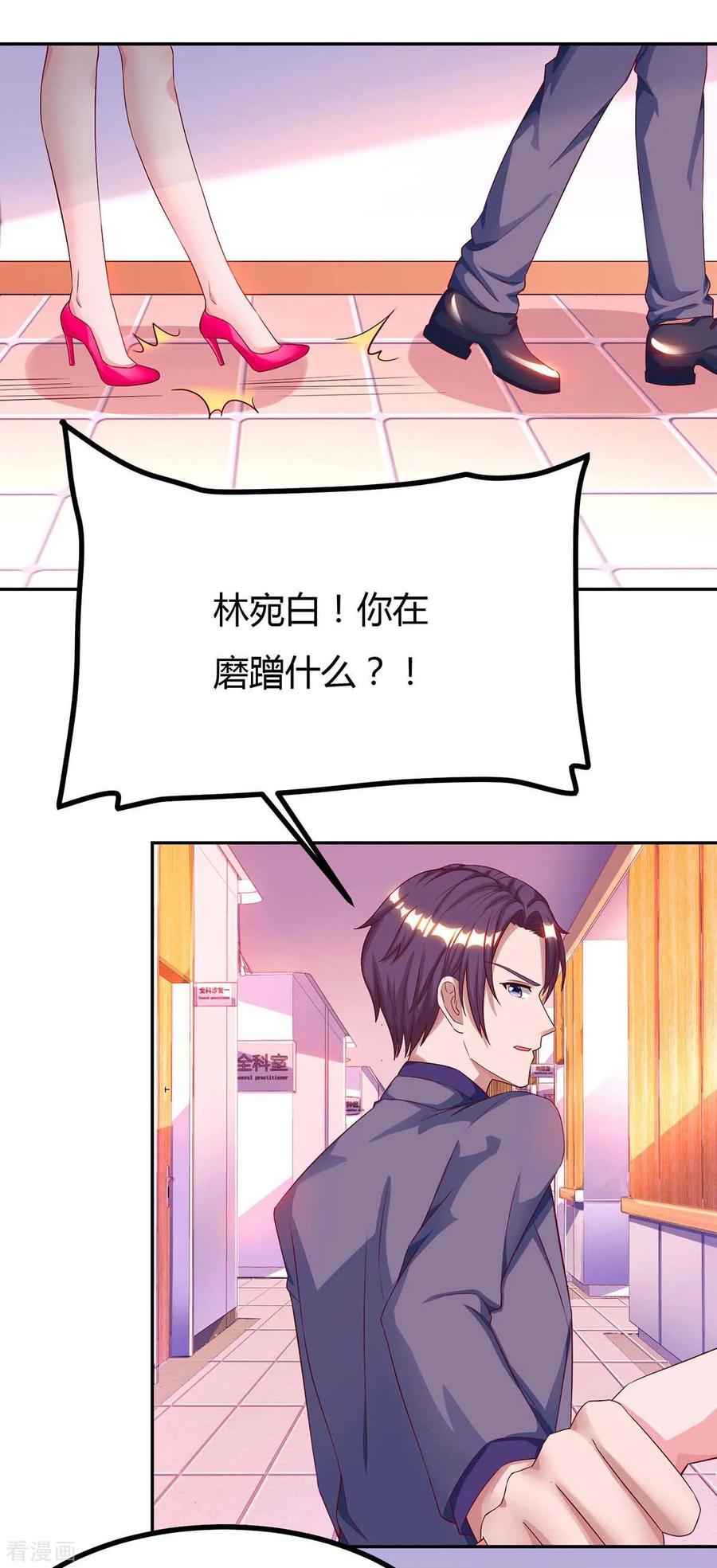 霸道总裁求抱抱106话 看病人