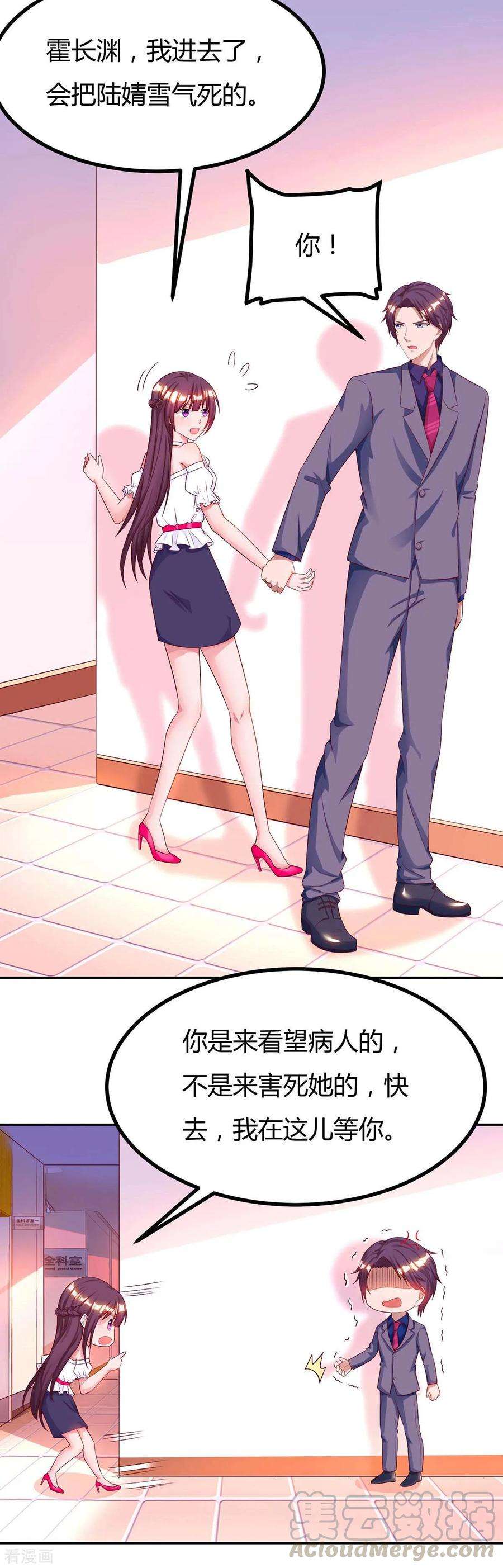 霸道总裁求抱抱106话 看病人