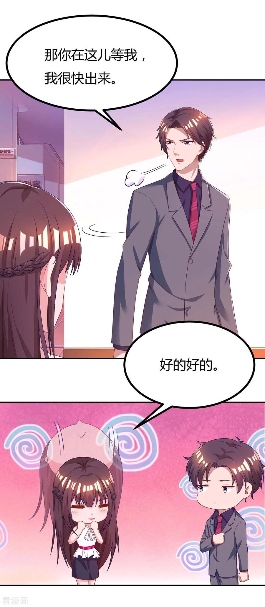 霸道总裁求抱抱106话 看病人