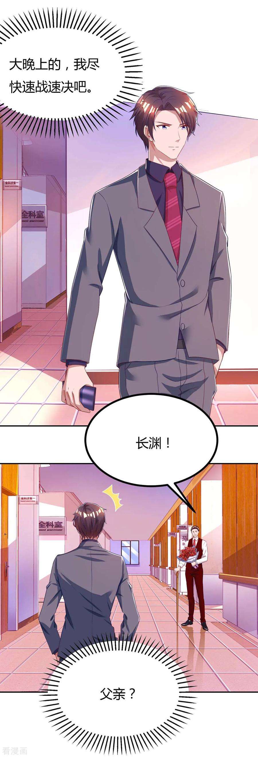 霸道总裁求抱抱106话 看病人