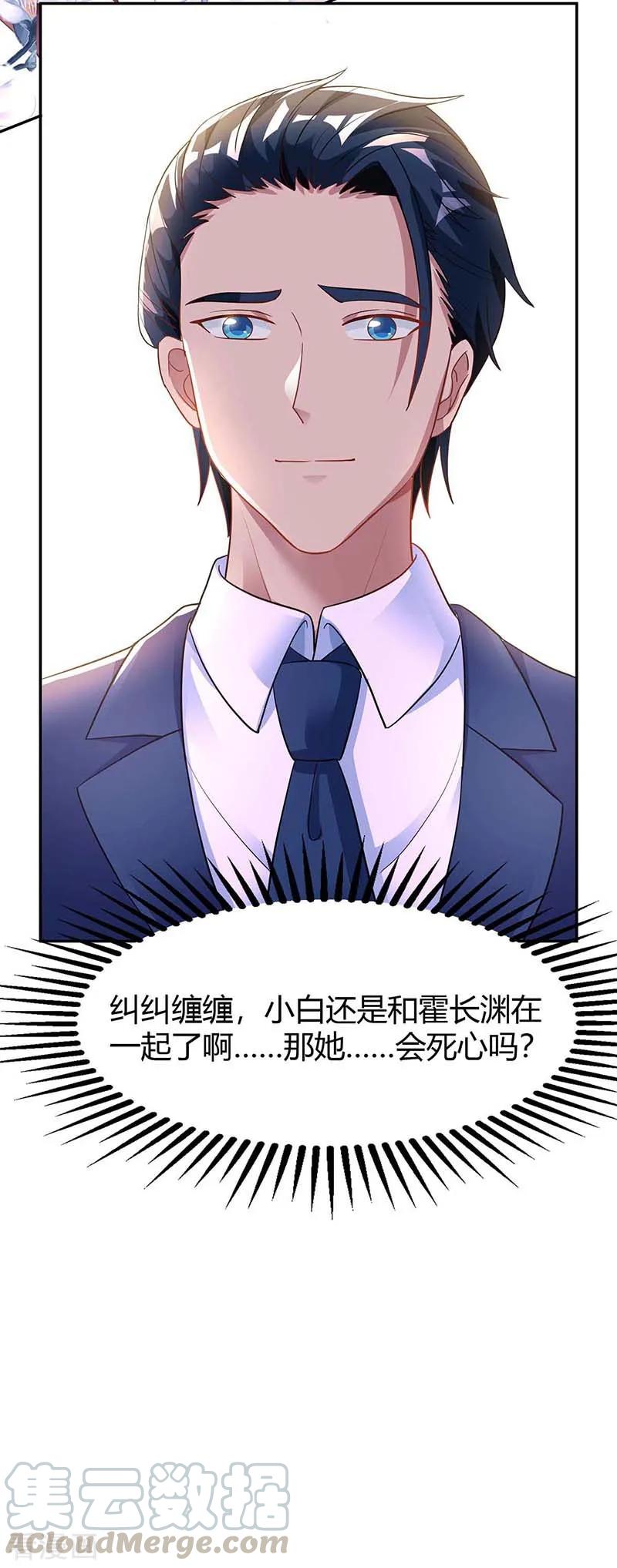 霸道总裁求抱抱108话 醋坛子