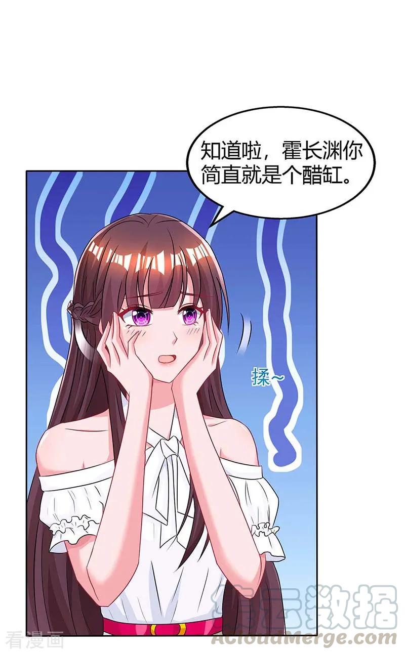 霸道总裁求抱抱108话 醋坛子