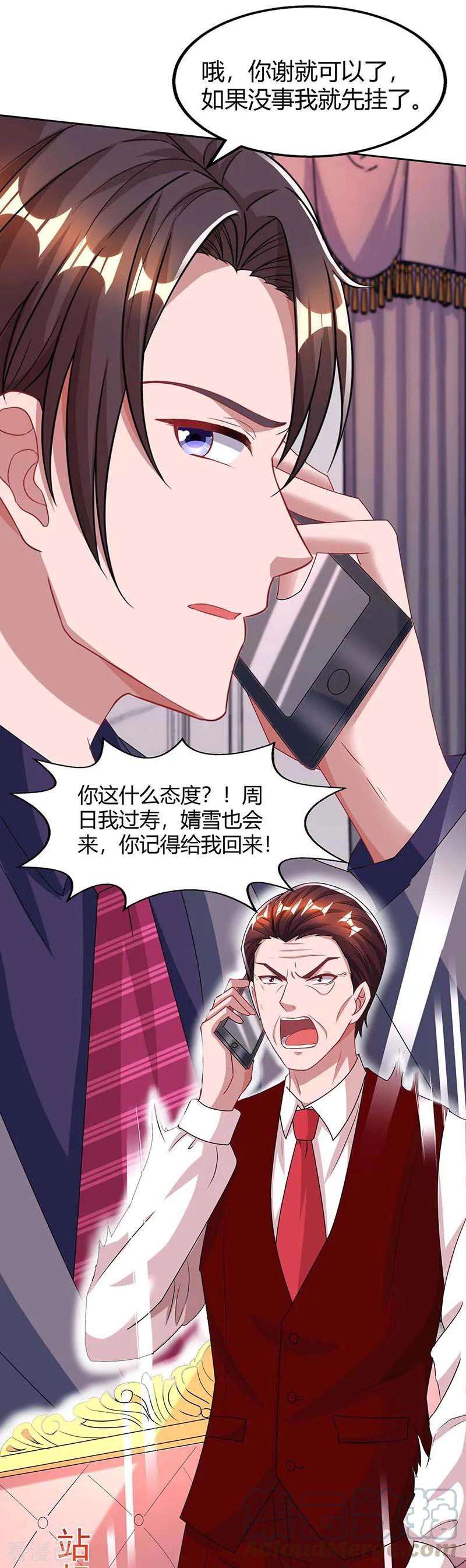 霸道总裁求抱抱108话 醋坛子
