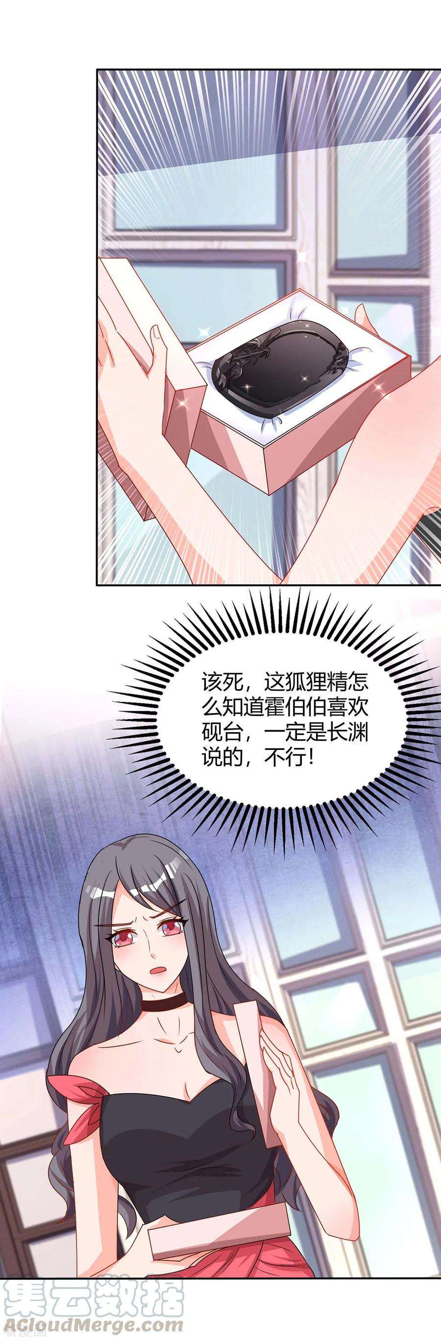 霸道总裁求抱抱110话 小心