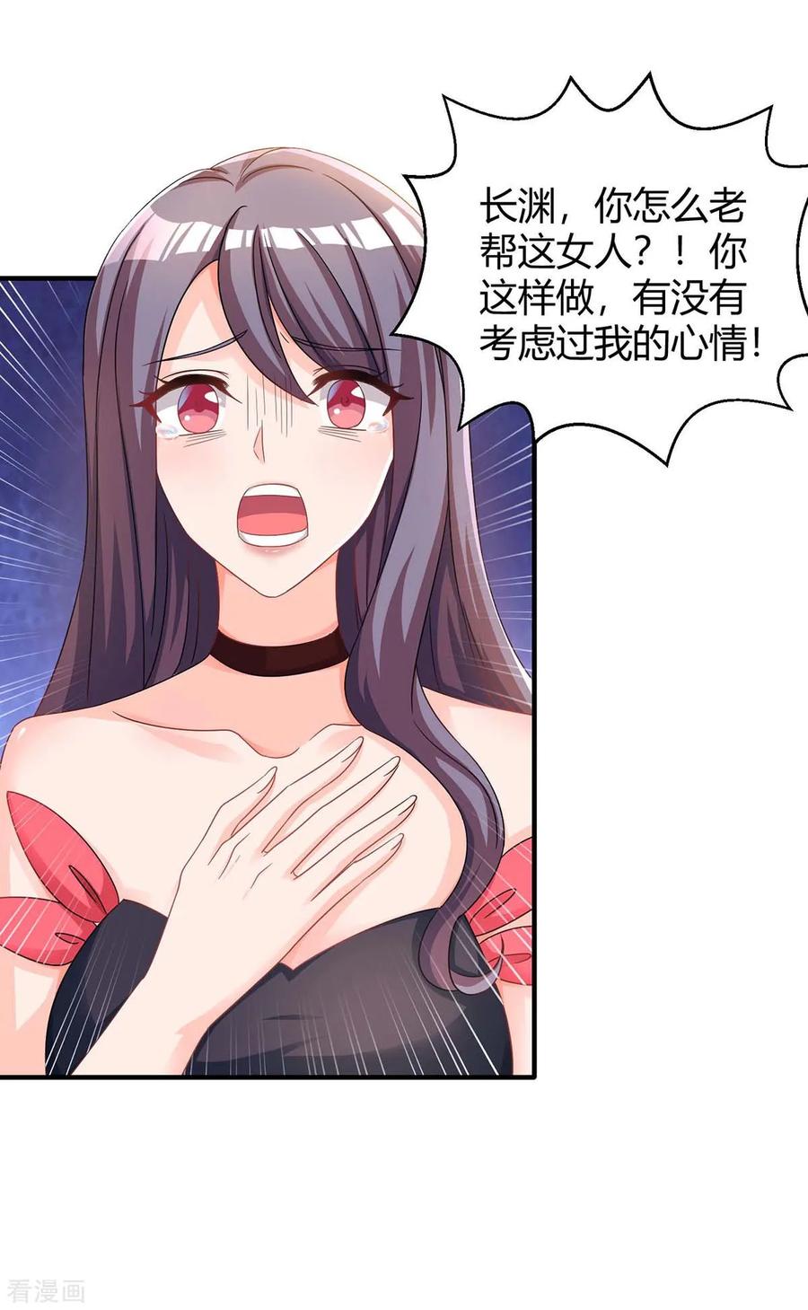 霸道总裁求抱抱110话 小心