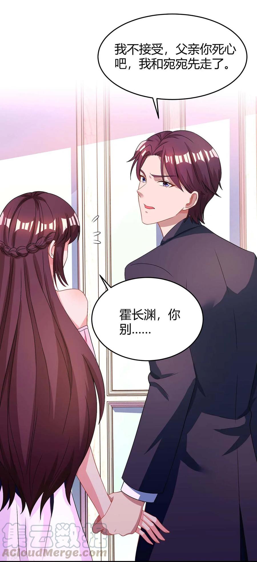 霸道总裁求抱抱110话 小心
