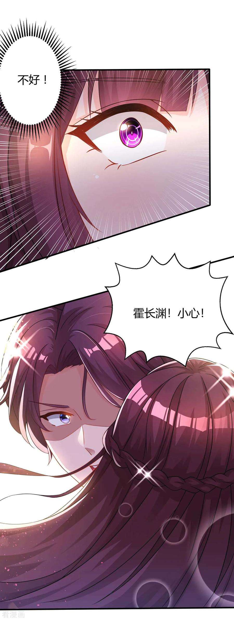 霸道总裁求抱抱110话 小心