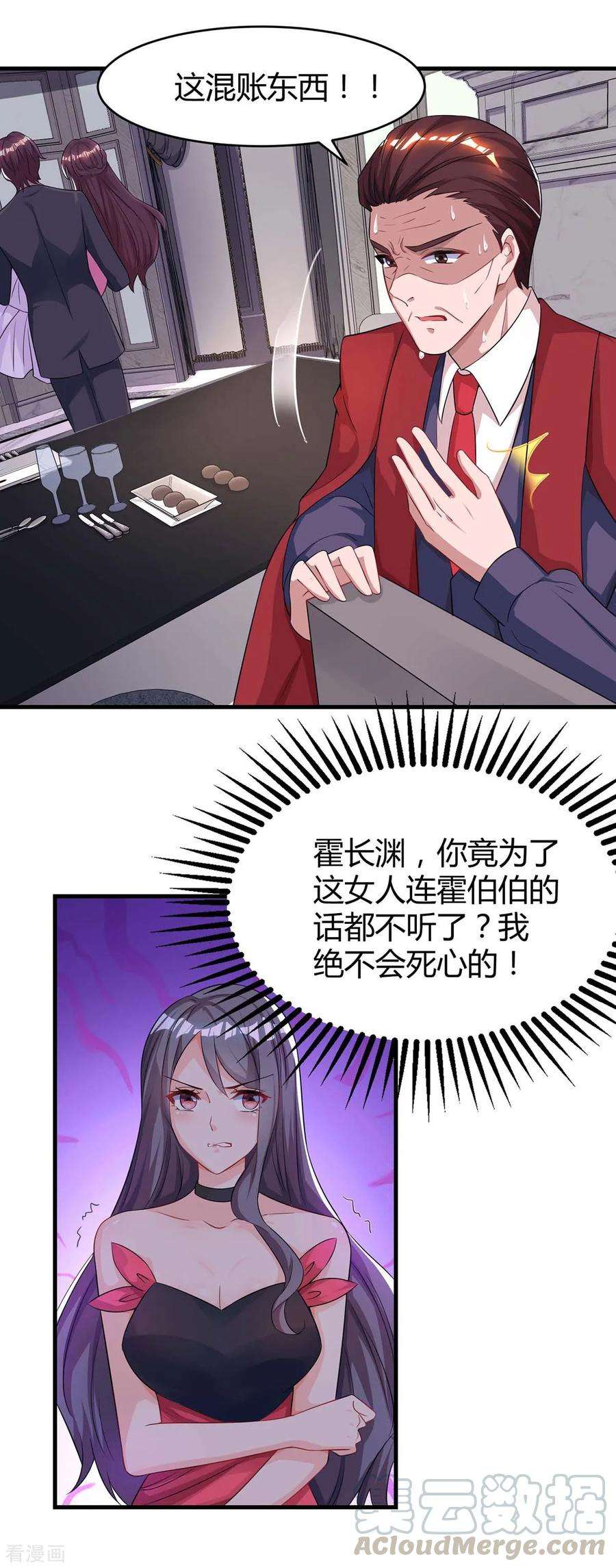 霸道总裁求抱抱110话 小心