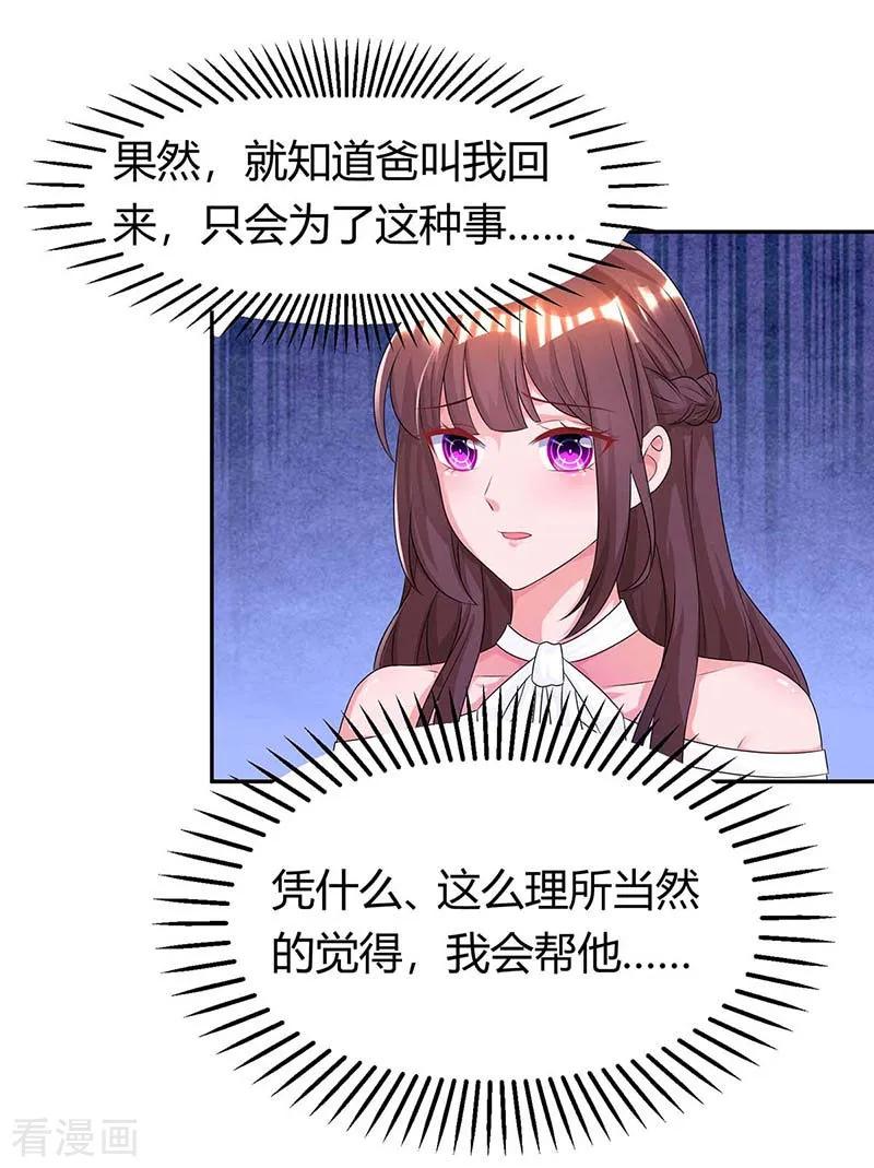 霸道总裁求抱抱113话 算什么东西