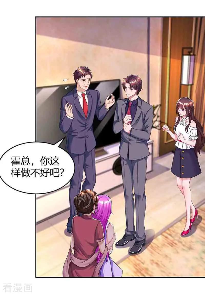 霸道总裁求抱抱114话 你有我了