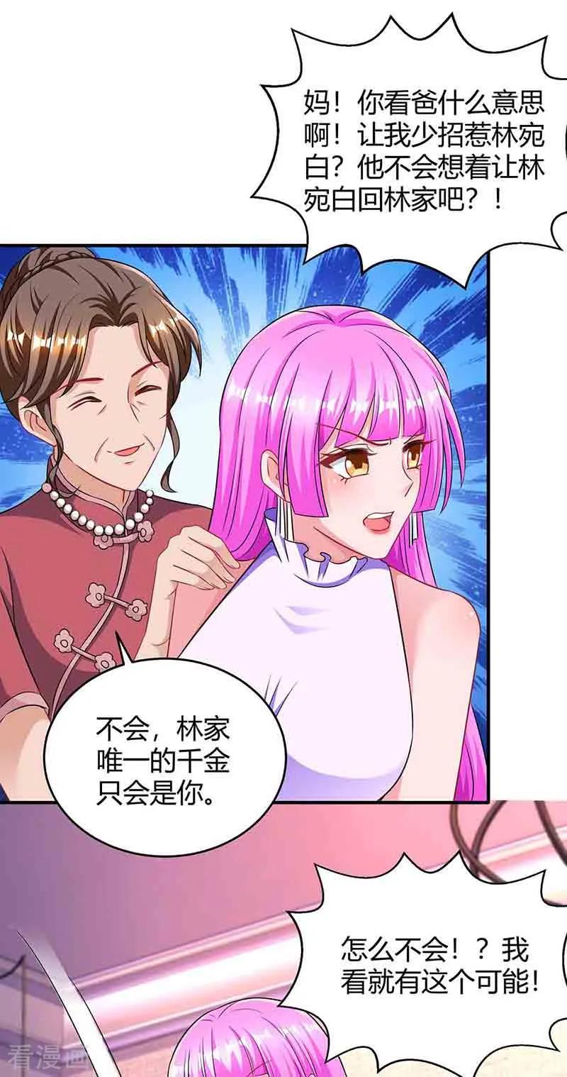 霸道总裁求抱抱114话 你有我了