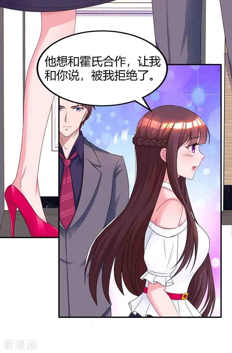 霸道总裁求抱抱114话 你有我了