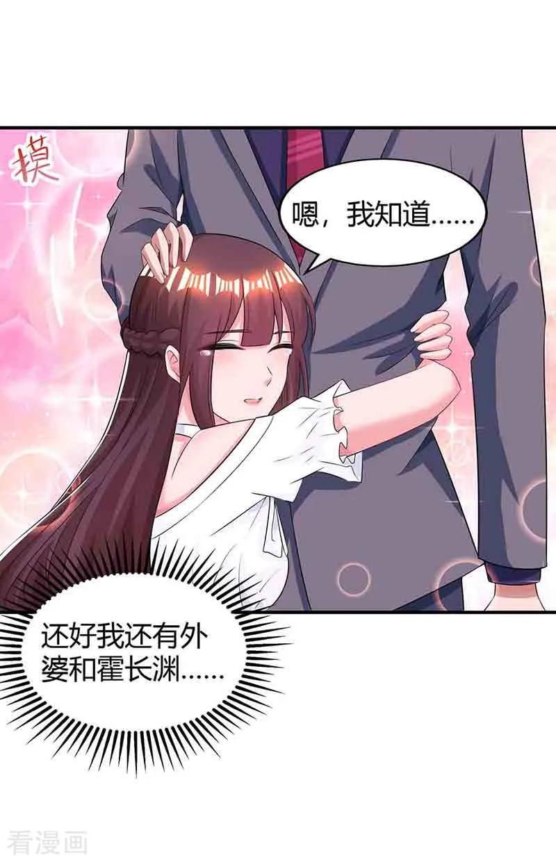 霸道总裁求抱抱114话 你有我了