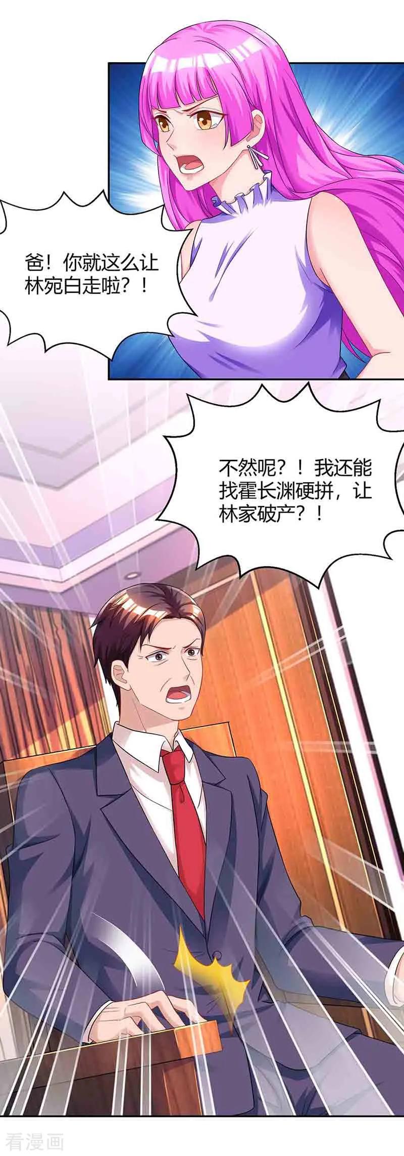 霸道总裁求抱抱114话 你有我了