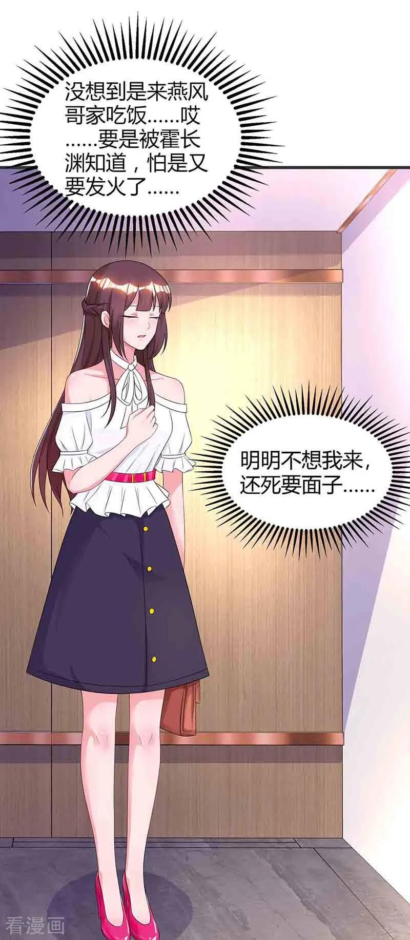 霸道总裁求抱抱115话 燕风之约