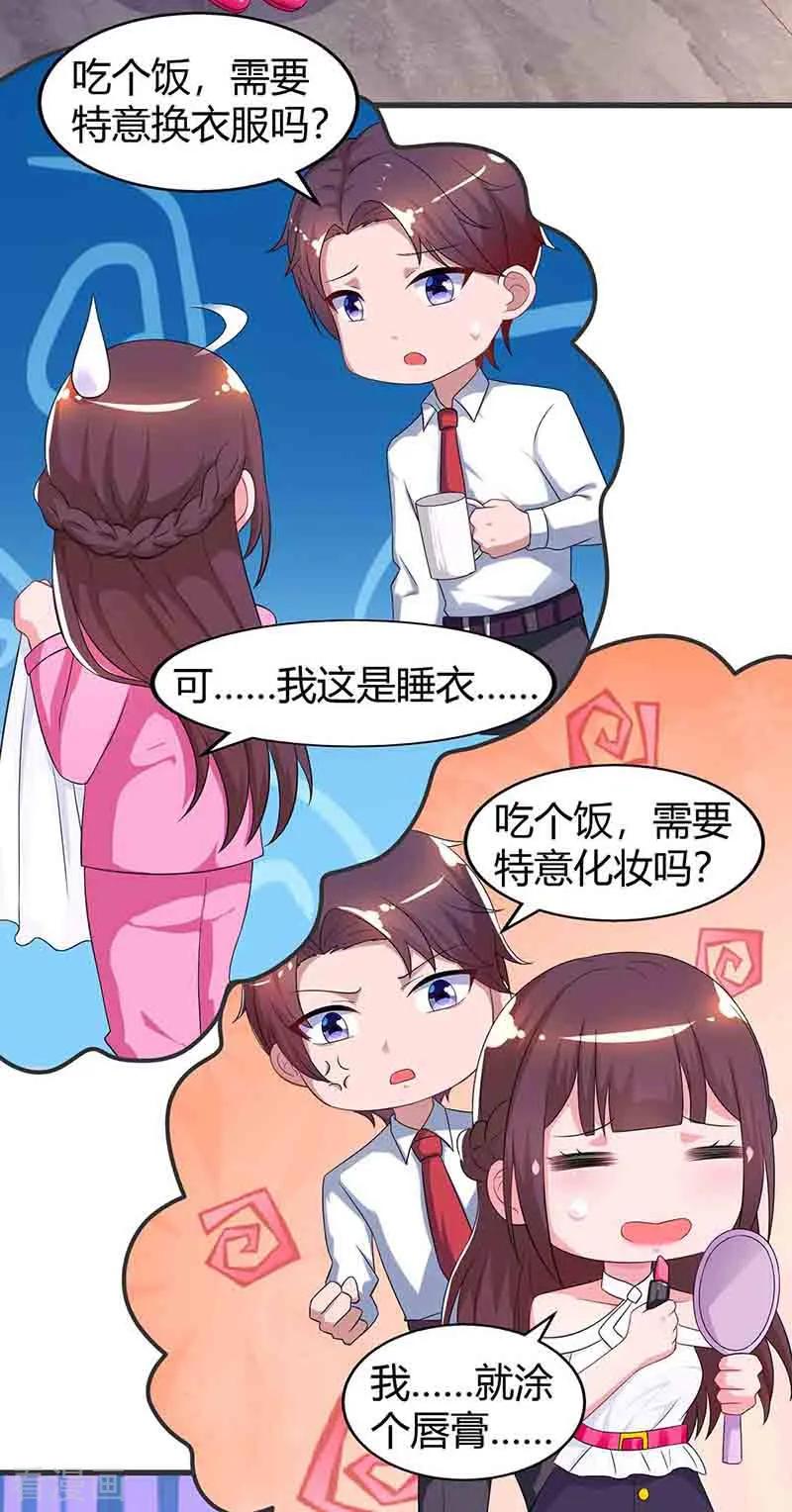 霸道总裁求抱抱115话 燕风之约