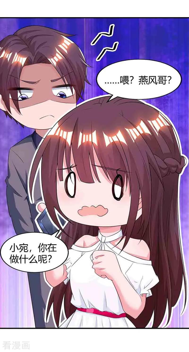 霸道总裁求抱抱115话 燕风之约