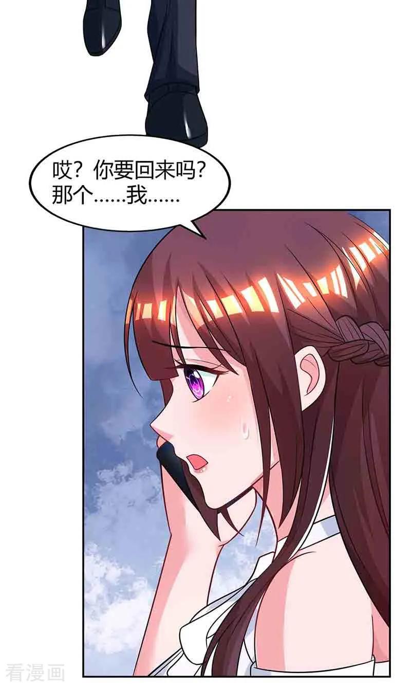 霸道总裁求抱抱115话 燕风之约