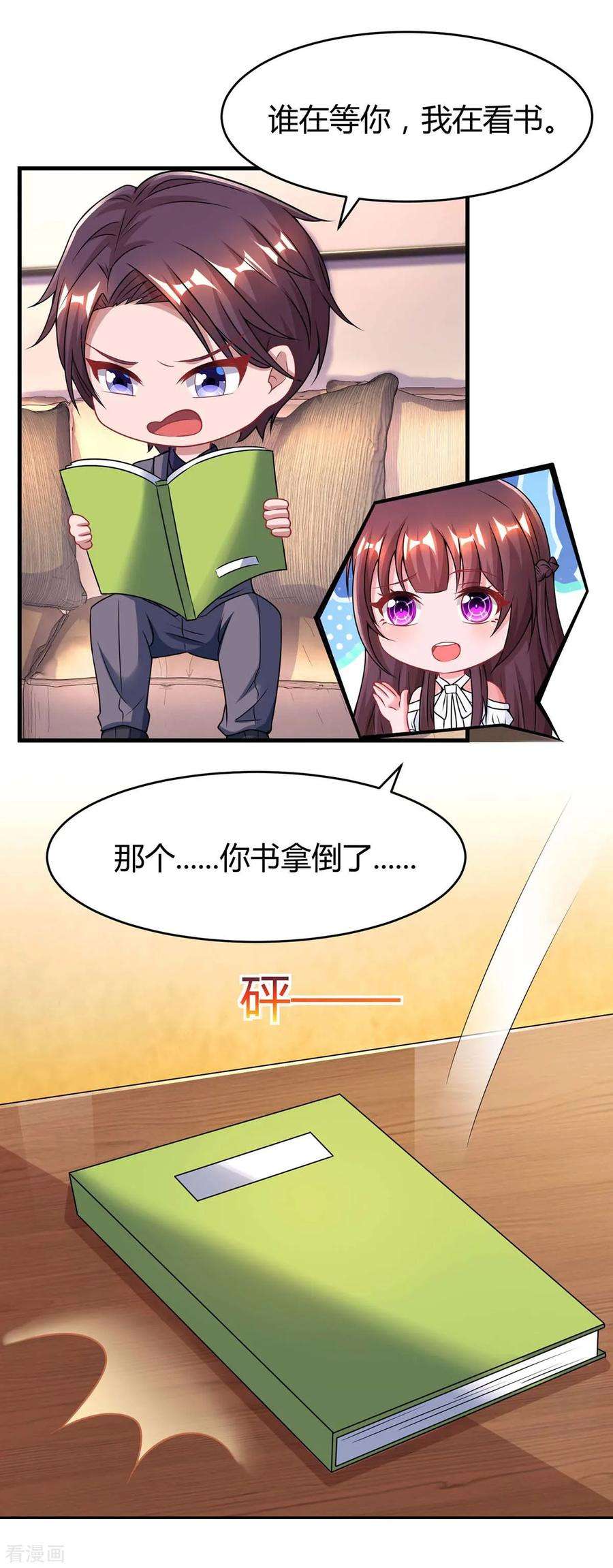 霸道总裁求抱抱116话 希望你幸福