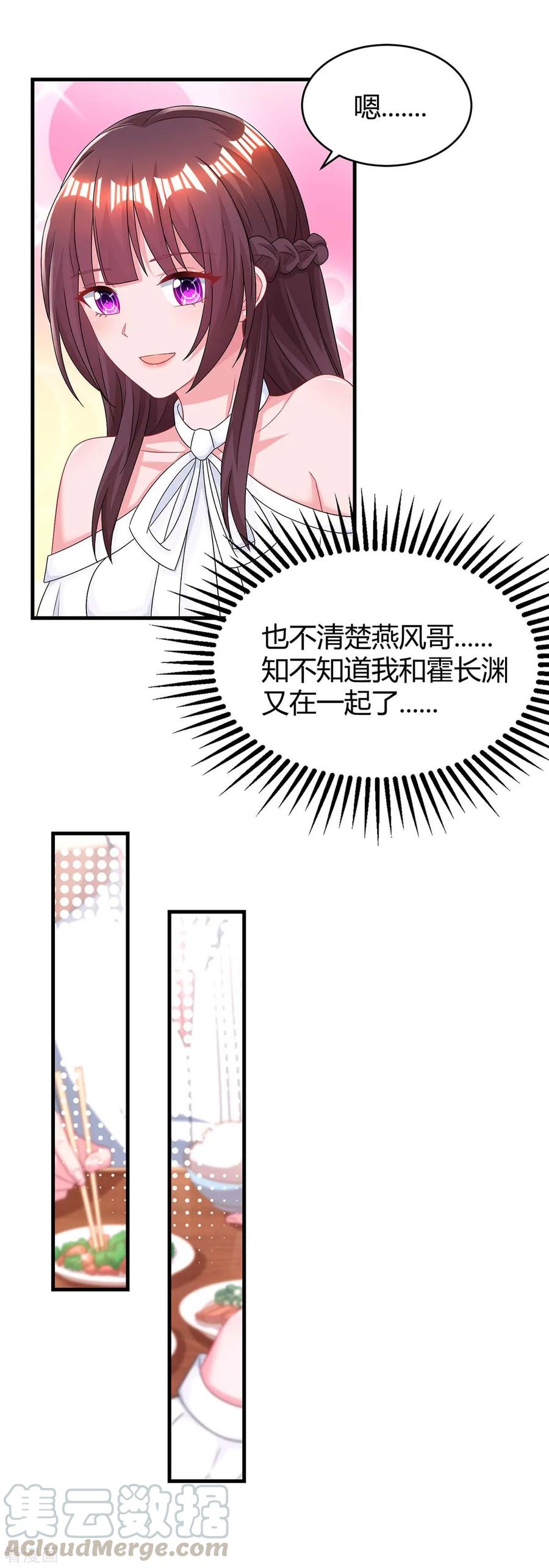 霸道总裁求抱抱116话 希望你幸福