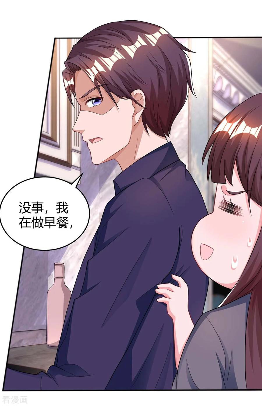 霸道总裁求抱抱117话 做早餐