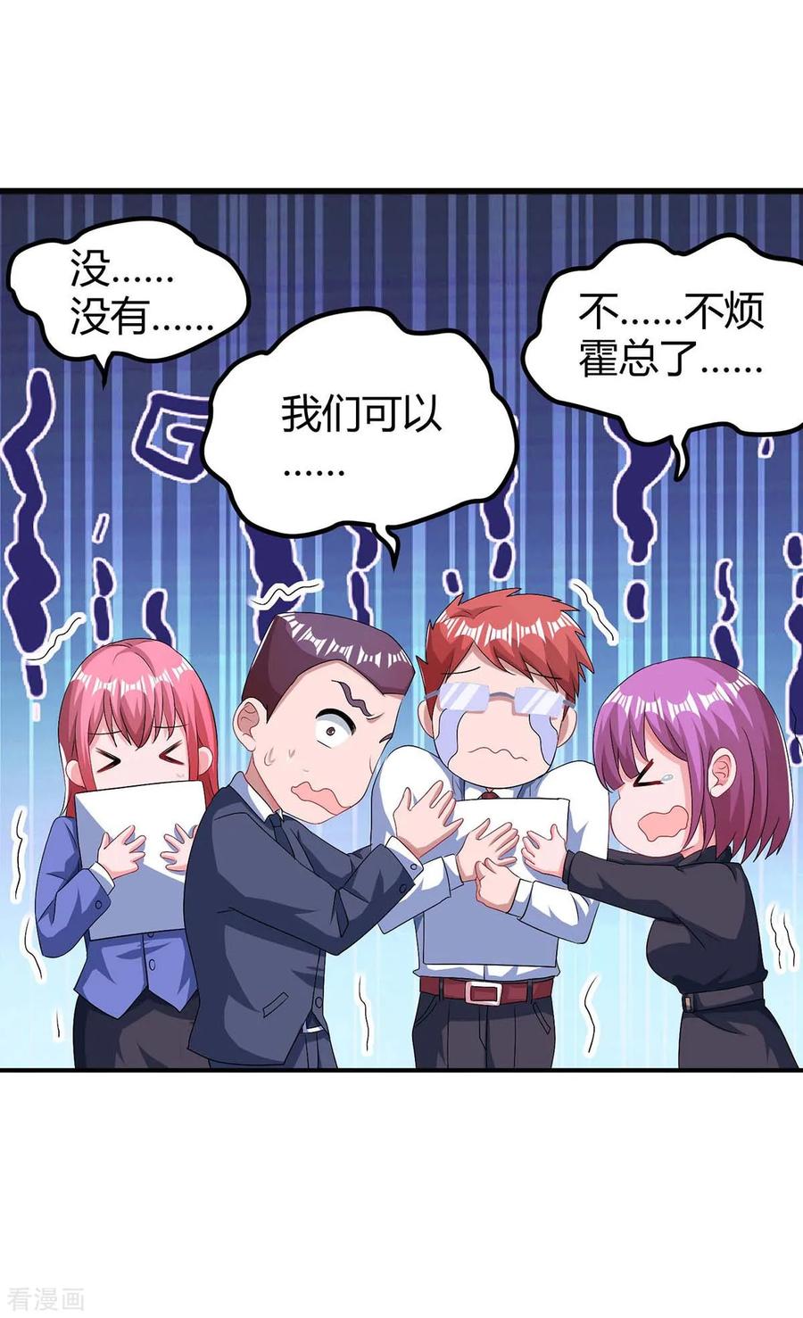 霸道总裁求抱抱118话 又生气了