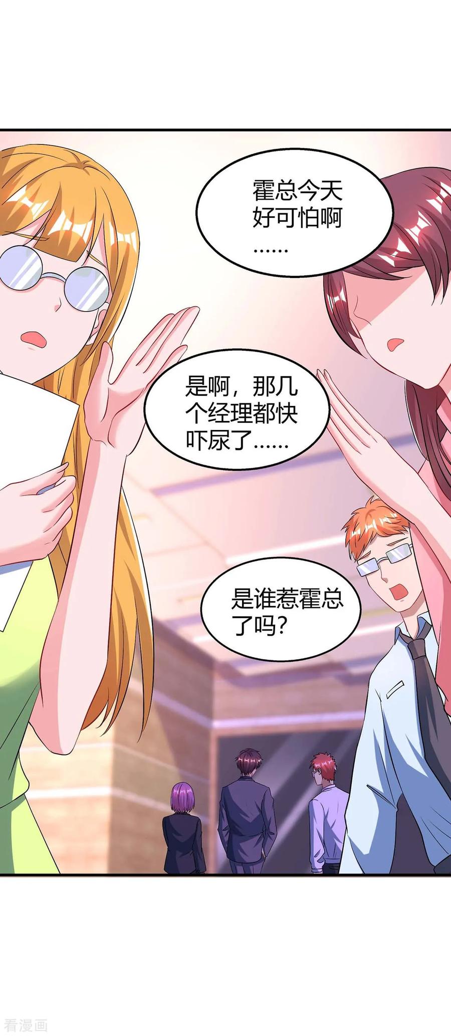 霸道总裁求抱抱118话 又生气了